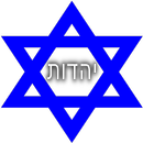 यहूदी धर्म APK