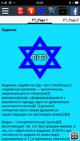 История иудаизма скриншот 1