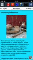 История иудаизма скриншот 2