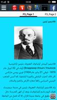 سيرة فلاديمير لينين تصوير الشاشة 1