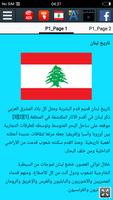 تاريخ لبنان تصوير الشاشة 1