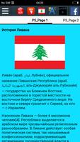 История Ливана скриншот 1