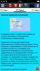 Скачать История Мадагаскара APK