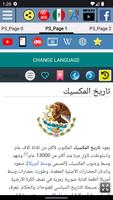 تاريخ المكسيك تصوير الشاشة 1