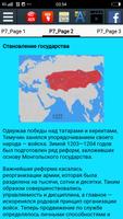 История Монгольская империя скриншот 2