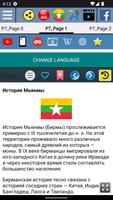 История Мьянмы скриншот 1
