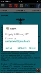 Скачать История Третий рейх APK