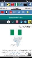 تاريخ نيجيريا تصوير الشاشة 1