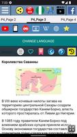История Нигерии скриншот 1