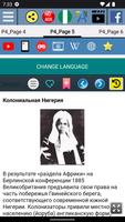 История Нигерии скриншот 2