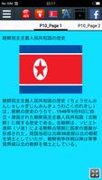 朝鮮民主主義人民共和国の歴史 スクリーンショット 1