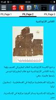 تاريخ الكنيسة الارثوذكسيه تصوير الشاشة 2