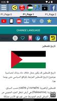 تاريخ فلسطين تصوير الشاشة 1