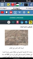 تاريخ فلسطين تصوير الشاشة 2