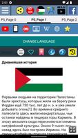 История Палестины скриншот 1