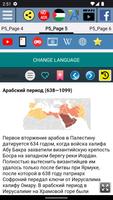 История Палестины скриншот 2