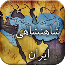 History of Persian Empire APK