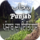 پنجاب دی تریخ - EN/پنجابی APK