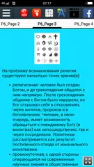 Скачать История религий XAPK