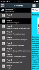 Скачать История Римской империи APK
