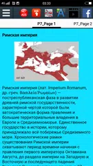 Скачать История Римской империи APK