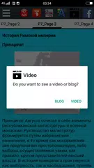 Скачать История Римской империи APK
