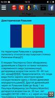 История Румынии скриншот 1