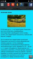 История Румынии скриншот 2