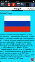 История России скриншот 1