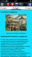 История России скриншот 2