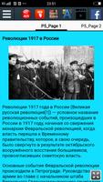 Революции 1917 в России скриншот 1