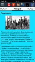 Революции 1917 в России скриншот 2