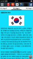 대한민국의 역사 스크린샷 1