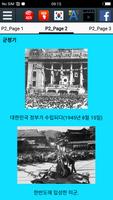 대한민국의 역사 스크린샷 2