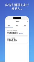 Invoice24 スクリーンショット 1
