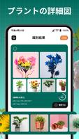 植物認識アプリ- 樹木判別- 花の名前を調べる- 花名前 スクリーンショット 3