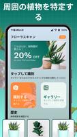 植物認識アプリ- 樹木判別- 花の名前を調べる- 花名前 ポスター