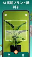 植物認識アプリ- 樹木判別- 花の名前を調べる- 花名前 スクリーンショット 1