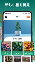 植物認識アプリ- 樹木判別- 花の名前を調べる- 花名前 スクリーンショット 2