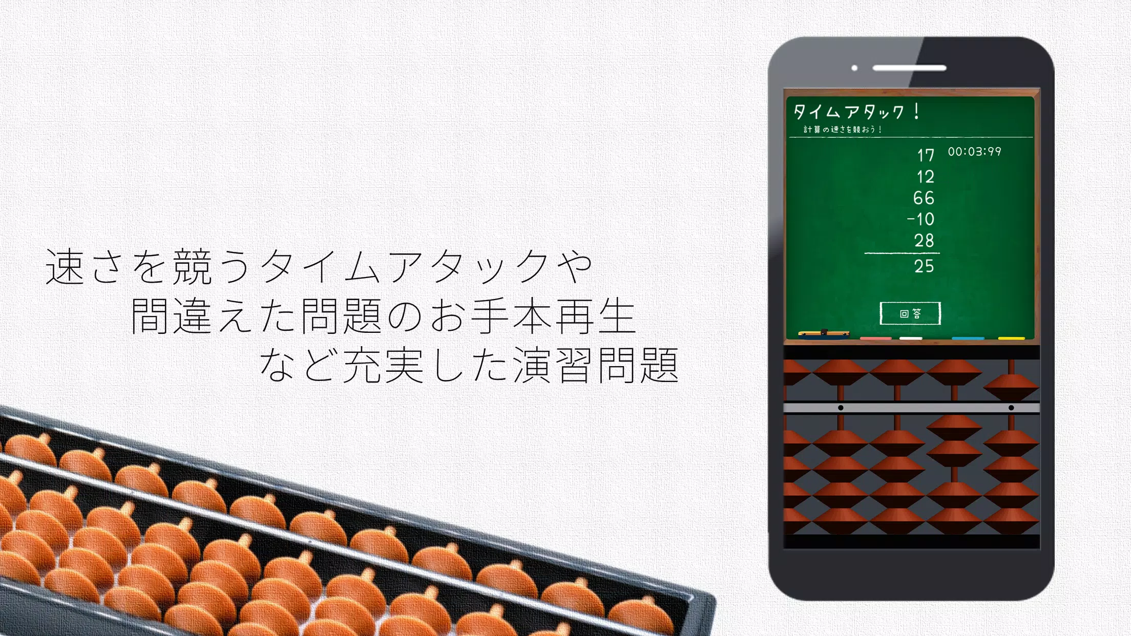 Android向けのそろばん入門 足し算引き算 Apkをダウンロードしましょう