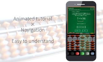 そろばん入門 - かけ算 - スクリーンショット 1