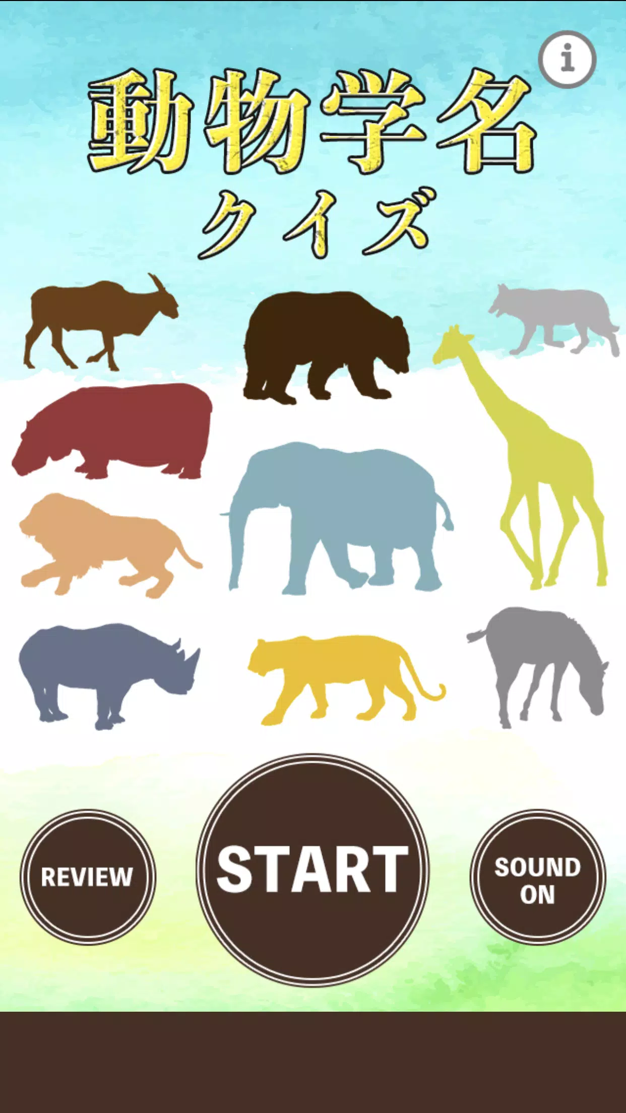 動物学名クイズ For Android Apk Download