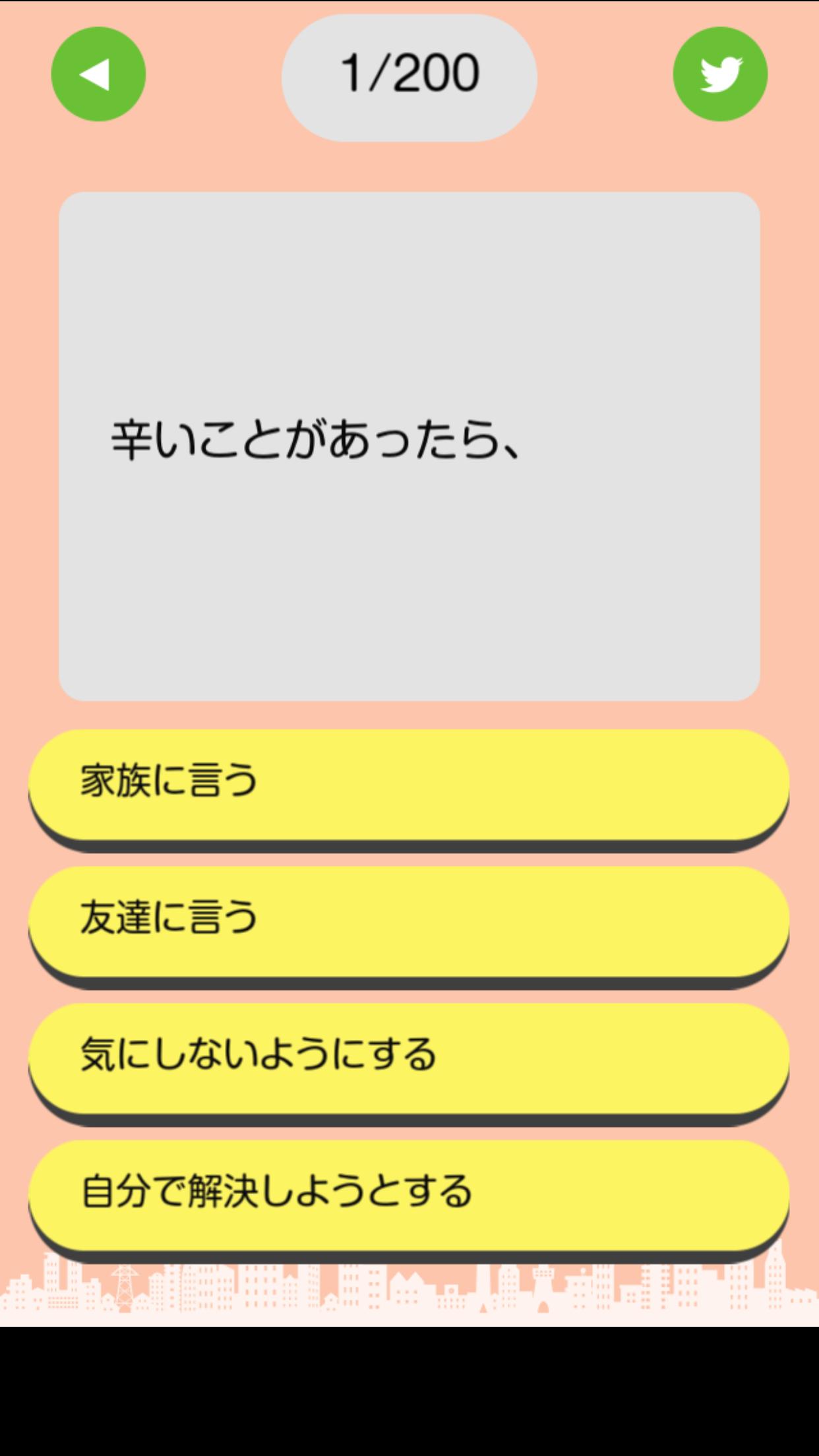 寂しさ診断 For Android Apk Download 寂しさ診断 For Android Apk Download