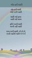ગુજરાતી બાળગીત | Gujarati Balgeet screenshot 2
