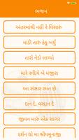 Gujarati Bhajan | ગુજરાતી ભજન screenshot 1