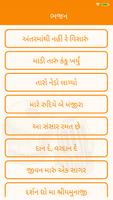 Gujarati Bhajan | ગુજરાતી ભજન Screenshot 1