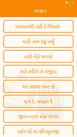 Gujarati Bhajan | ગુજરાતી ભજન capture d'écran 1