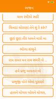 Gujarati Bhajan | ગુજરાતી ભજન screenshot 2