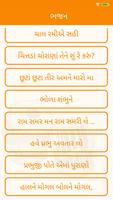 Gujarati Bhajan | ગુજરાતી ભજન Screenshot 2