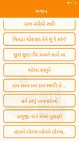 Gujarati Bhajan | ગુજરાતી ભજન capture d'écran 2